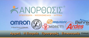 ΑΝΟΡΘΩΣΙΣ